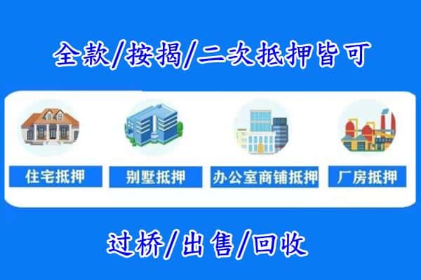 唐山丰南区房产抵押