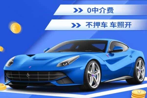 唐山丰南区抵押汽车贷款
