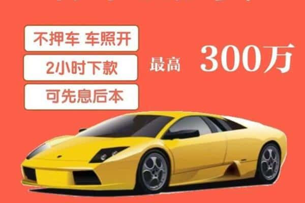 唐山丰南区汽车抵押