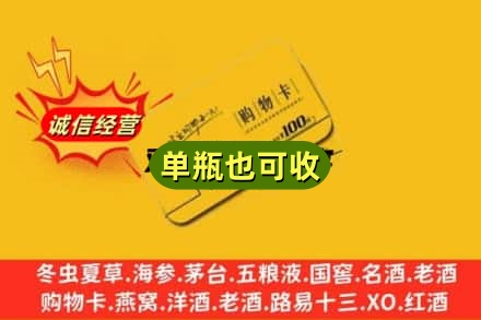 唐山丰南区回收购物卡