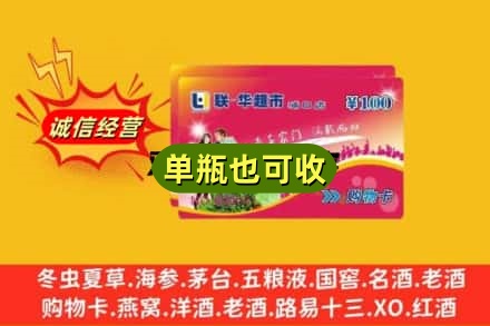 唐山丰南区回收超市卡