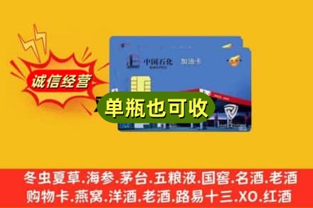 唐山丰南区回收加油卡