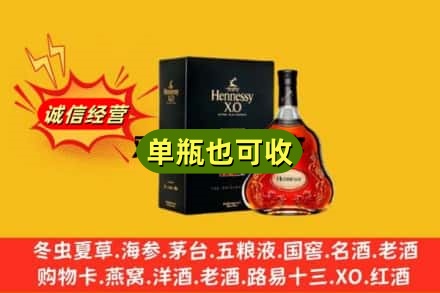 唐山丰南区诚信回收轩尼诗